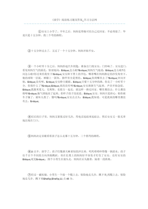 《放学》阅读练习题及答案.docx