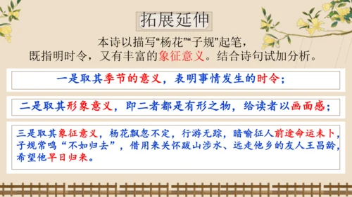 4《古代诗歌四首》课件