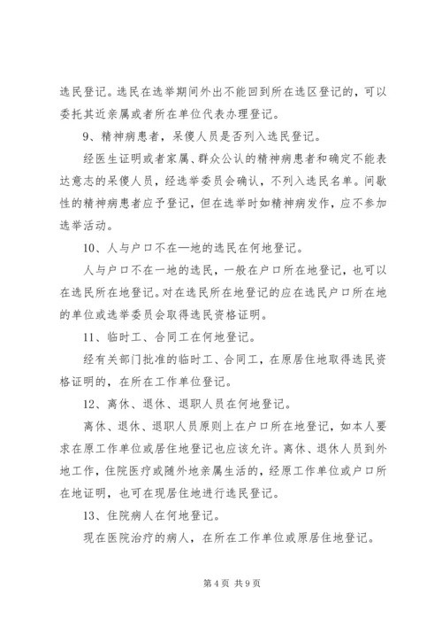 地方人大换届选举有关问题的调查与思考 (3).docx