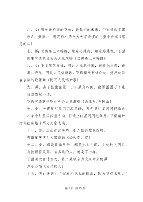 建党95周年活动主持词 (5).docx