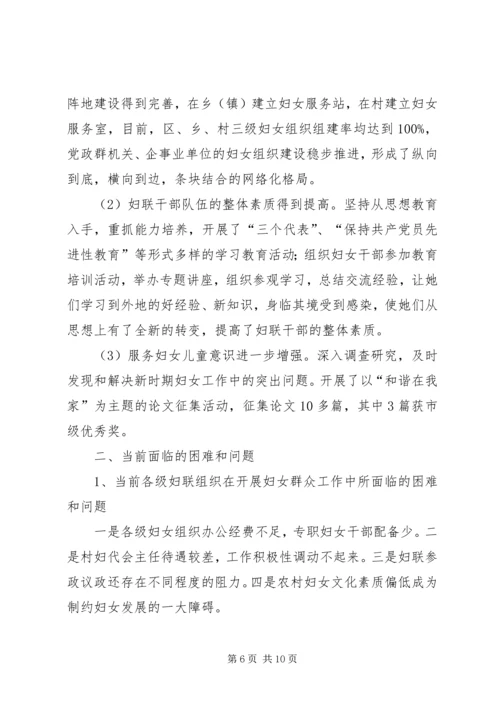妇联群众工作的调研报告.docx