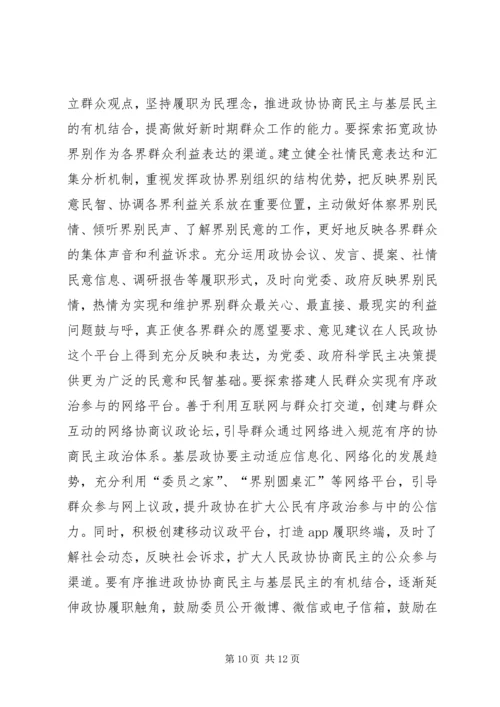 基层反映：提高“四个能力”推进基层政协协商民主建设.docx
