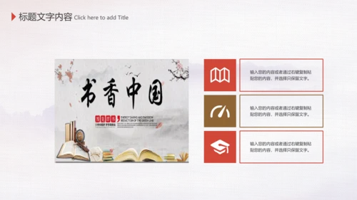 中国风水墨古典读书分享书香中国PPT模板