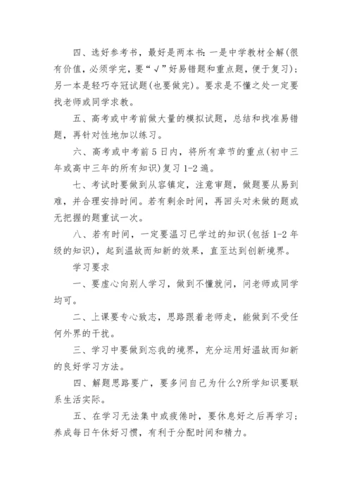 初中生个人学习计划.docx