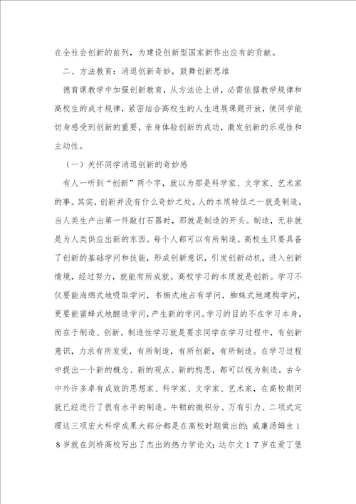 德育课中创新教育研究