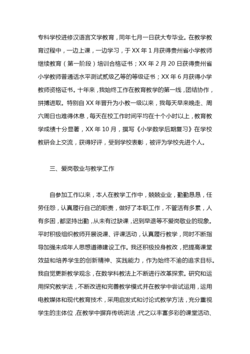 教师任职工作总结.docx