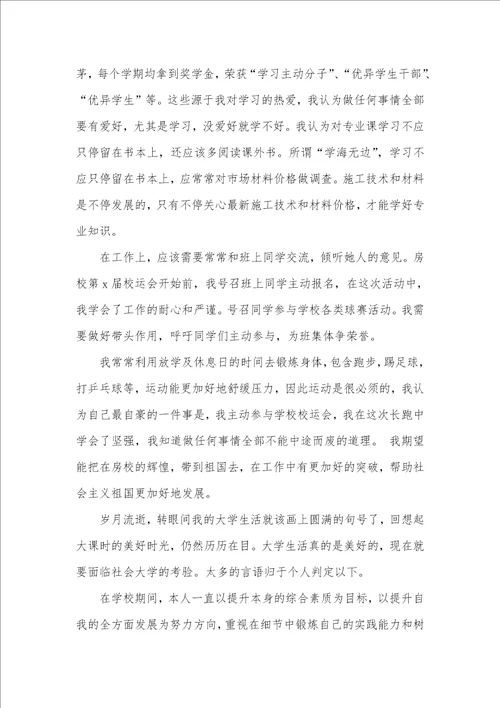 工程造价专业毕业生自我判定2021