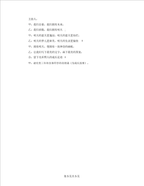 小学庆六一活动主持词庆六一主持词开场白