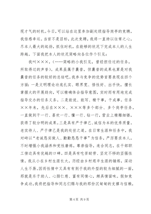 副处级竞争上岗演讲稿.docx