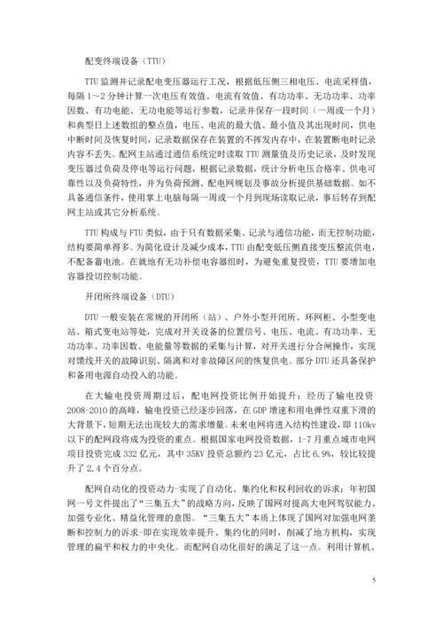 现代配电自动化系统结课论文.docx