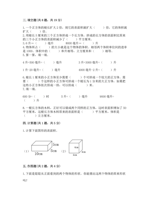人教版五年级下册数学期中测试卷【完整版】.docx