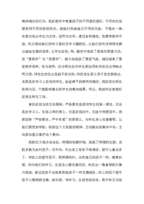 教师个人工作事迹材料