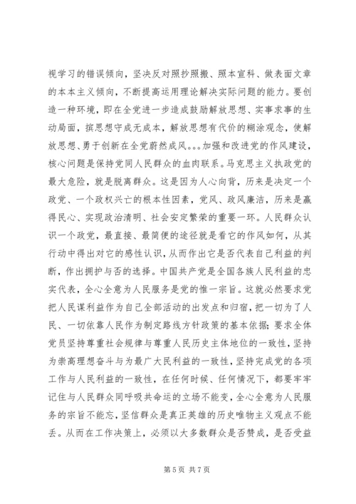 党性修养促科学发展活动剖析材料.docx