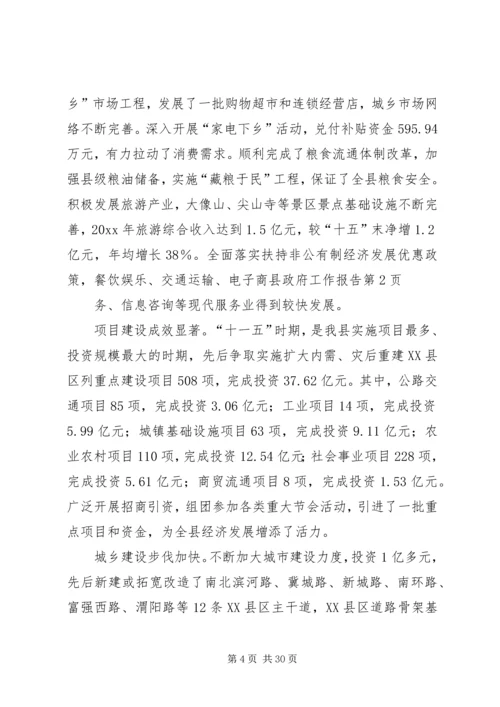 县政府工作报告 (34).docx