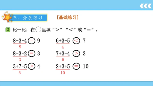 【新教材】人教版数学一年级上册5 6~10的认识和加减法第5课时 加减混合  课件(共18张PPT)