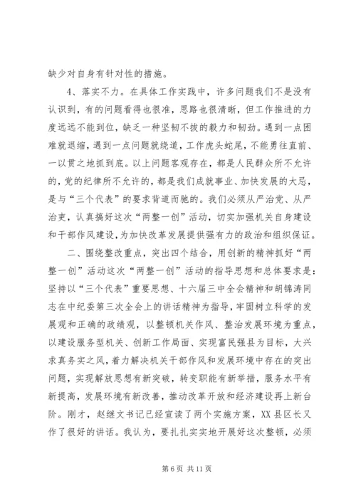 县委书记在全县“两整一创”活动动员大会上的讲话_1.docx