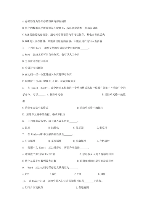 2023年山东省专升本考试计算机文化基础真题试卷.docx