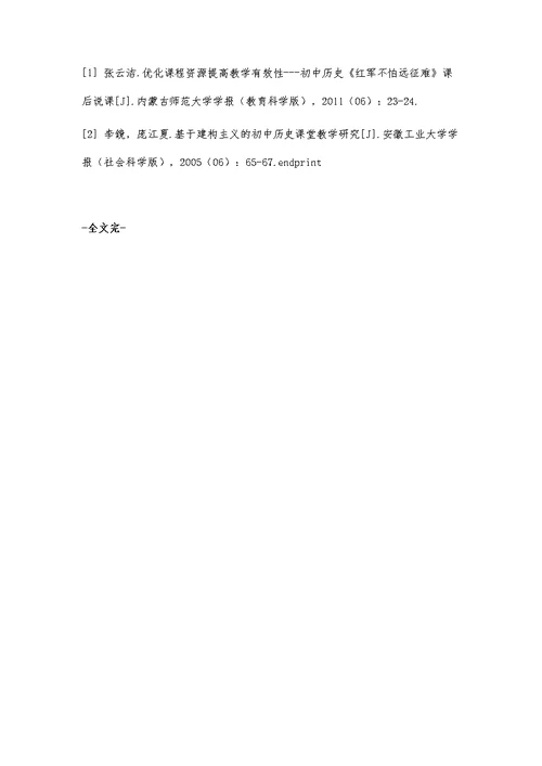 优化初中历史课堂教学初探