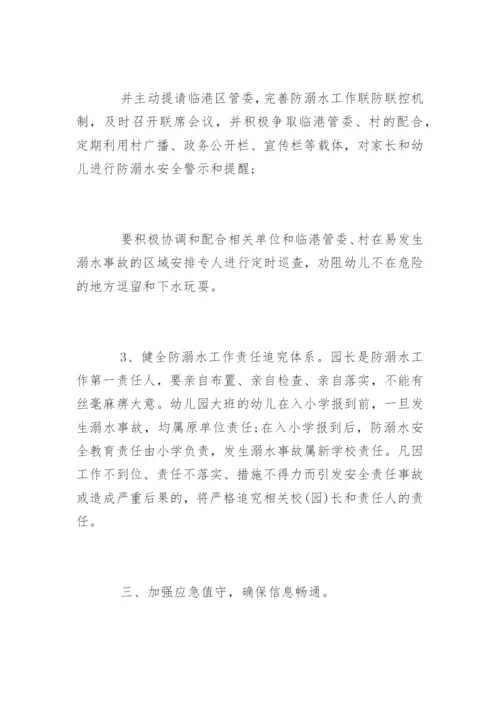 幼儿园防溺水会议记录.docx