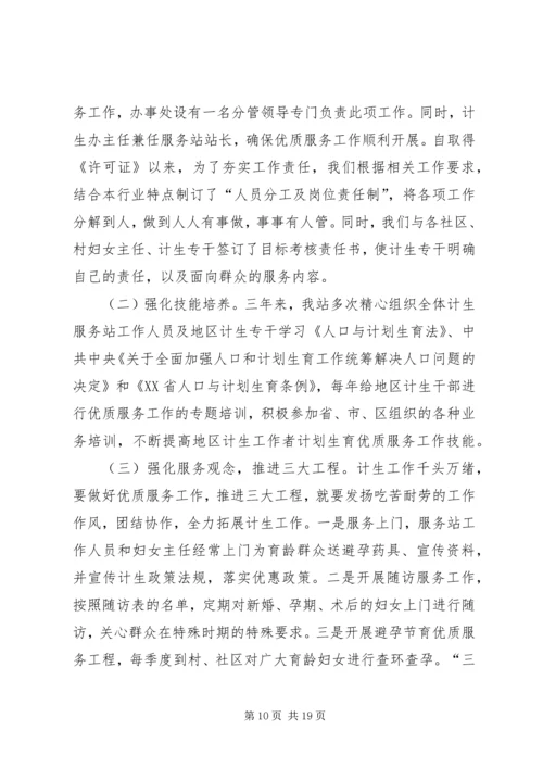 民政局计划生育工作方案.docx