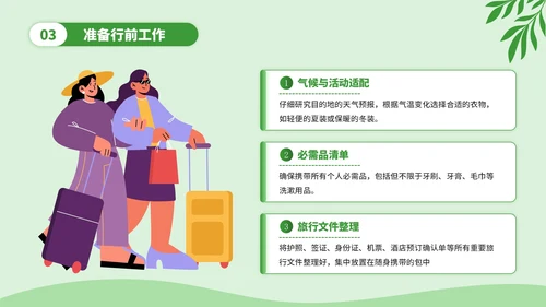 绿色插画风旅游计划指南PPT模板