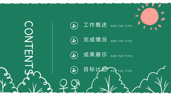 开学啦幼儿园通用PPT课件