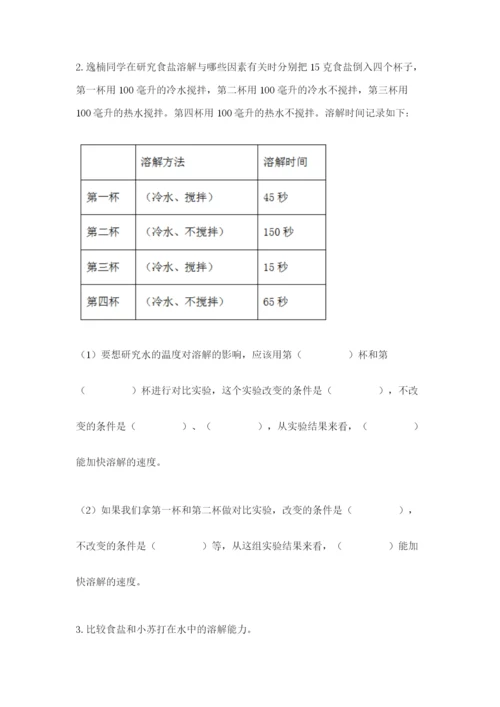 教科版三年级上册科学期末测试卷含完整答案【夺冠系列】.docx