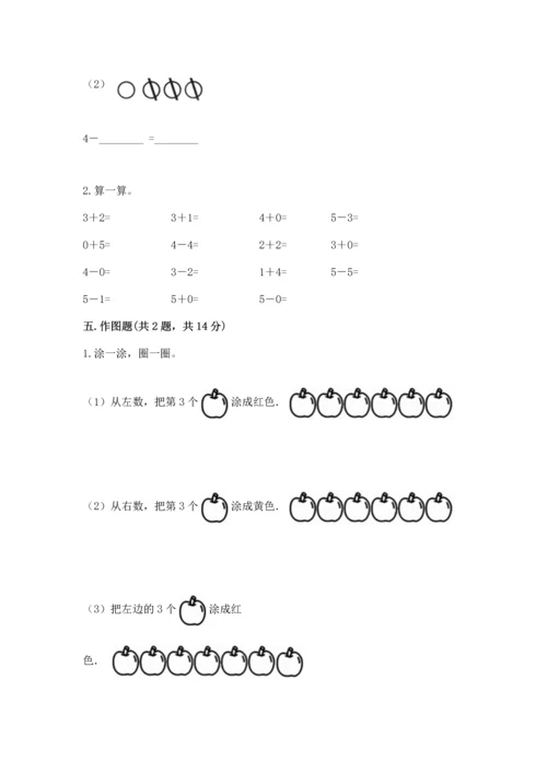 小学一年级上册数学期中测试卷（典型题）.docx