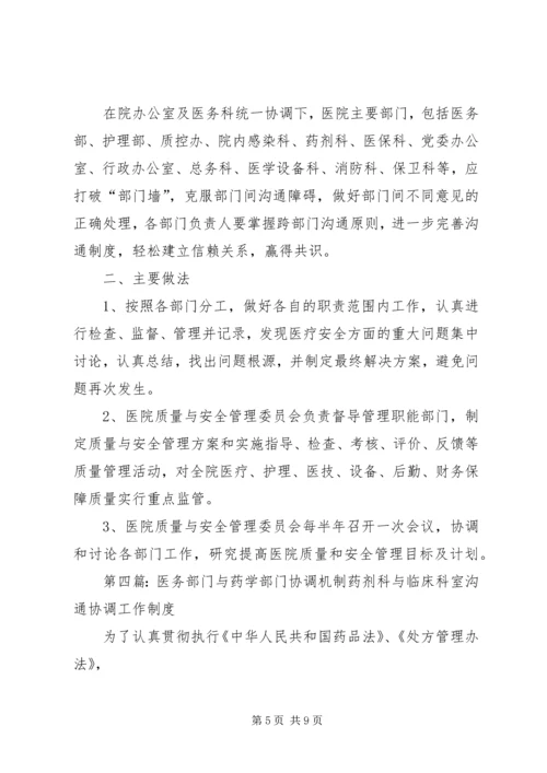 传染病防治职能部门间的协调机制.docx