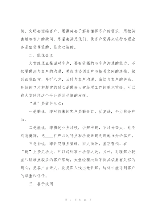 银行大堂经理年述职报告范文.docx