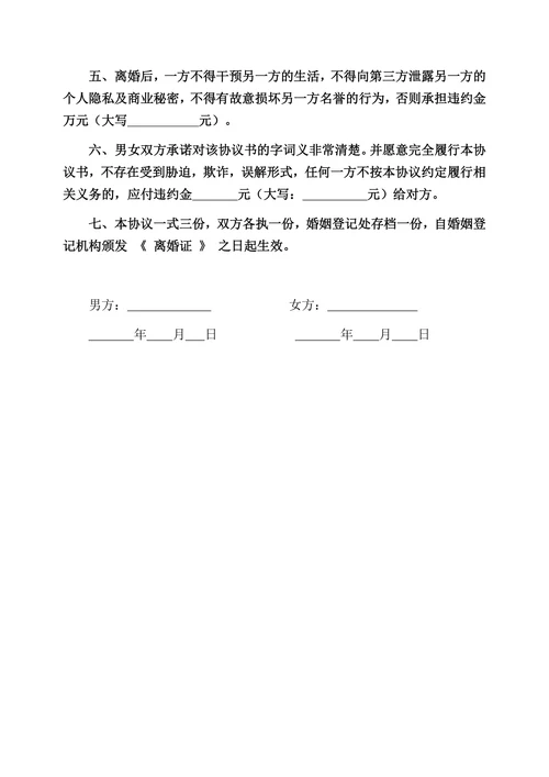 无财产有债务2个子女范本
