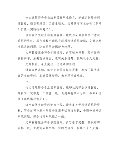 本科毕业论文,论文老师指导意见.docx