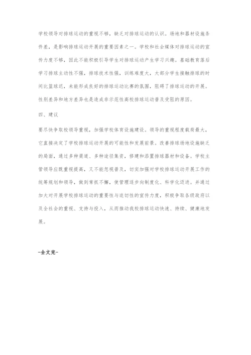 四川省高校排球运动的发展受阻原因分析(二).docx