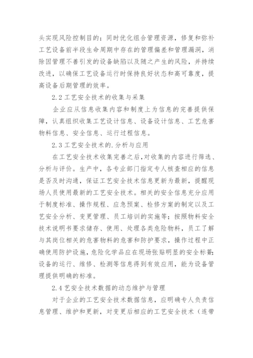 化工工艺的论文.docx