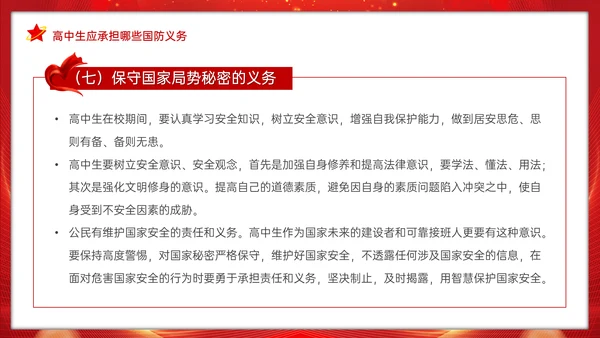 全民国防教育日班会通用PPT模板