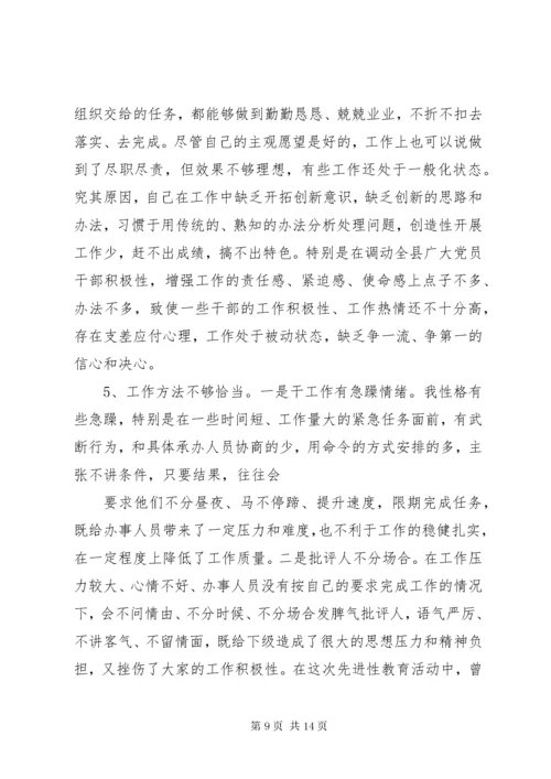 党支部书记个人党性分析材料.docx