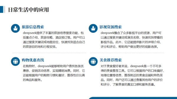 DEEPSEEK使用技巧人工智能通用PPT模板