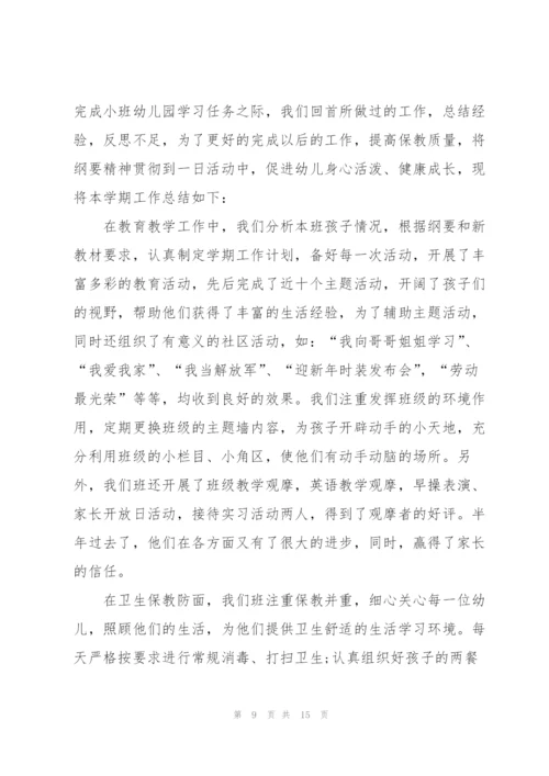 幼儿园学期老师心得感想.docx