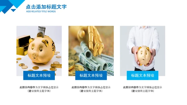 蓝色投资金融理财银行股票保险PPT模板