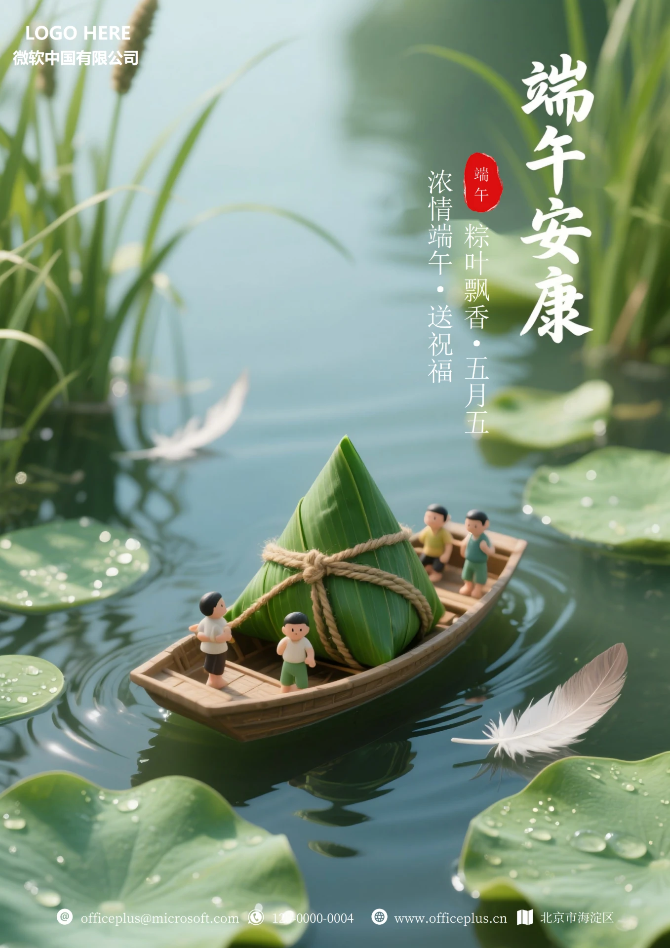 端午节插画海报(Q版)