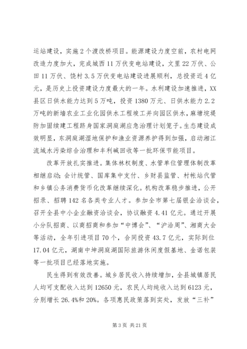 县长在县第十五届人民代表大会第二次会议上的政府工作报告—范文.docx