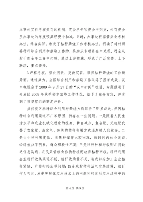 市人大汇报(秸秆禁烧).docx