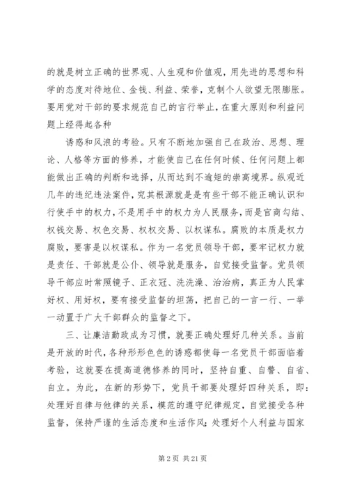 学习廉洁自律心得体会_2.docx