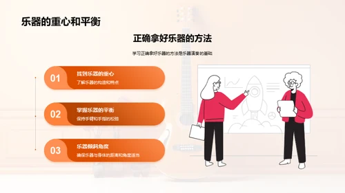 乐器演奏启蒙教程