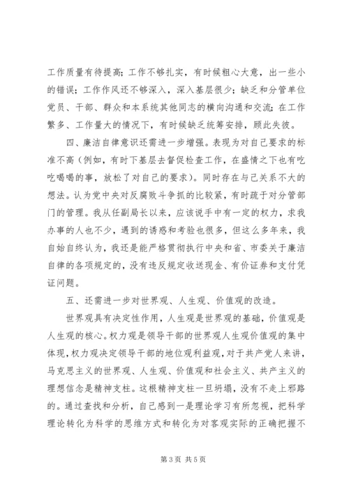 工商局组织生活会剖析材料.docx