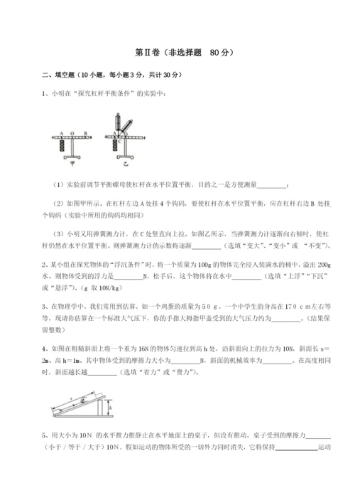 强化训练四川峨眉第二中学物理八年级下册期末考试章节练习B卷（解析版）.docx