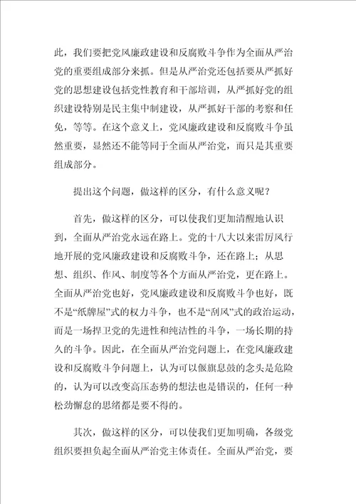 党领导、党建设、全面从严治党、党风廉政建设和反腐败斗争这四者之间有什么关系