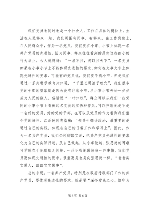 我对共产党员先进性标准的认识 (8).docx