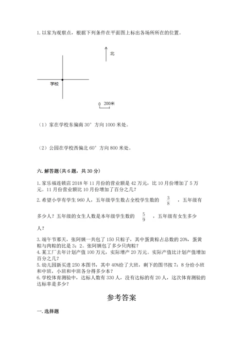 人教版六年级上册数学期末测试卷完美版.docx