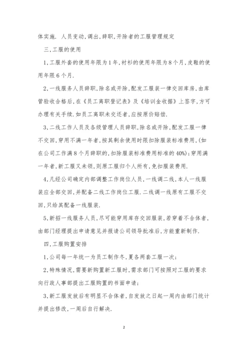 工装管理制度15篇.docx